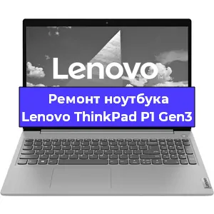 Апгрейд ноутбука Lenovo ThinkPad P1 Gen3 в Волгограде